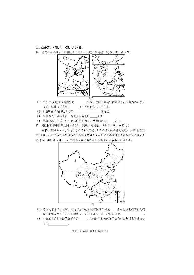 _2021年湖北省襄阳市中考地理.生物真题03