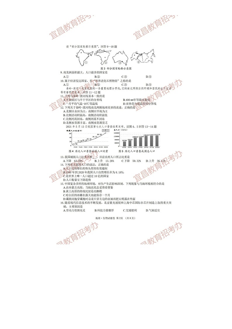 _2021年湖北省宜昌市中考地理.生物试题及答案02
