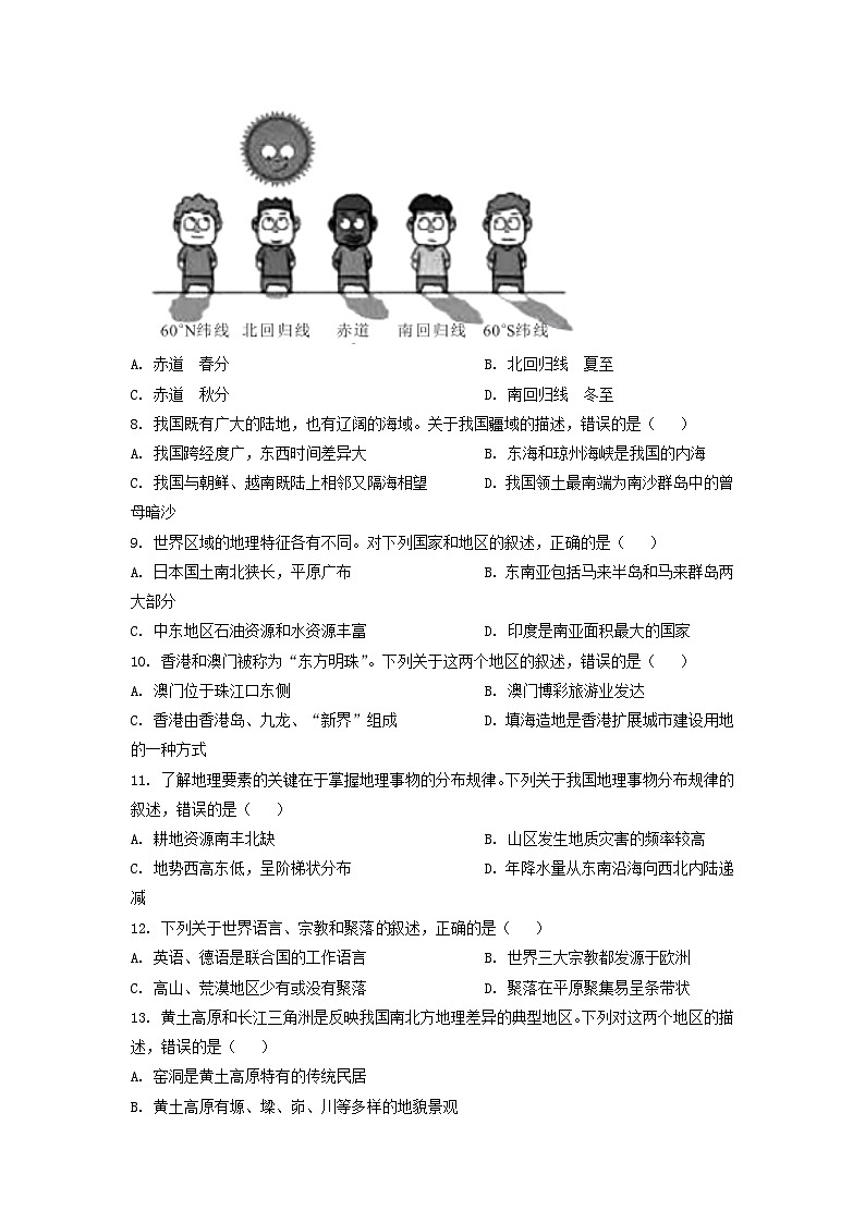 _2022年湖北省襄阳市中考地理真题及答案02