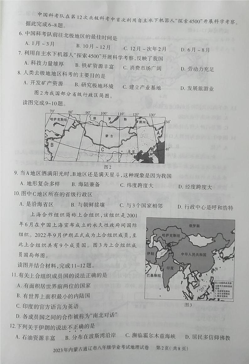 2023年内蒙古通辽市中考地理真题02