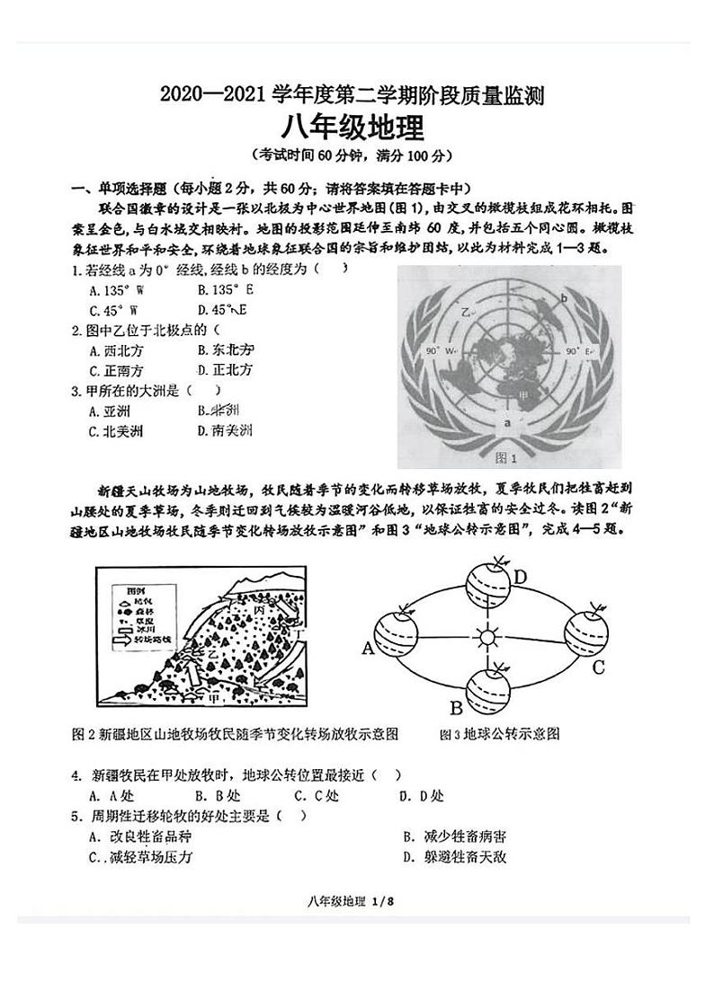 广东省鹤山市2020-2021学年八年级下学期期中地理试卷01