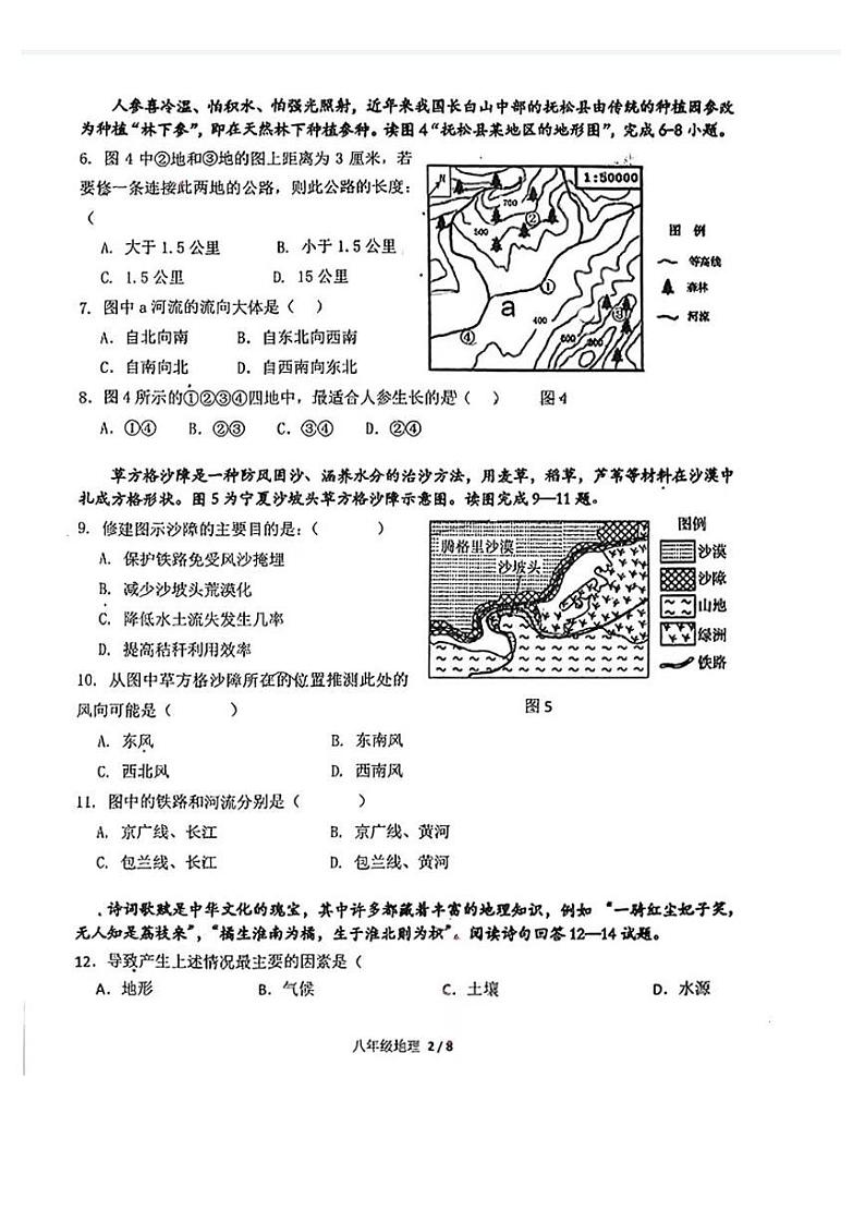 广东省鹤山市2020-2021学年八年级下学期期中地理试卷02
