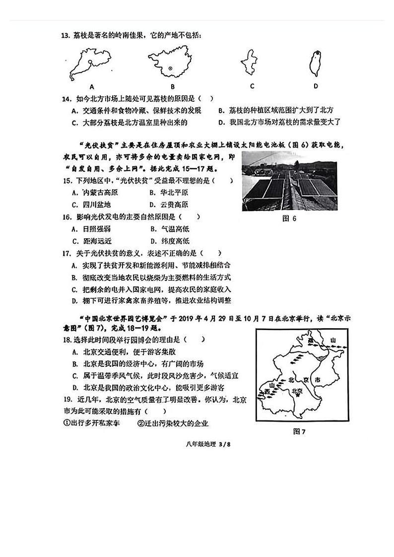 广东省鹤山市2020-2021学年八年级下学期期中地理试卷03