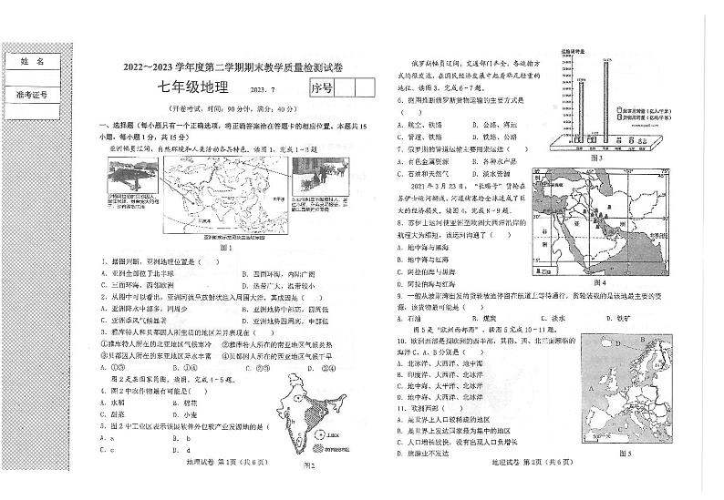辽宁省大连市金普新区2022-2023学年七年级下学期期末质量检测地理试卷01