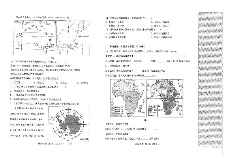 辽宁省大连市金普新区2022-2023学年七年级下学期期末质量检测地理试卷02