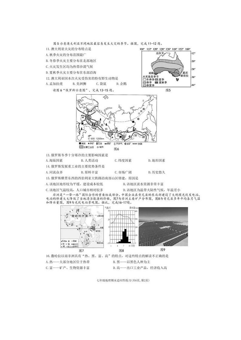 福建省福州市晋安区2022-2023学年七年级下学期期末考试地理试题02