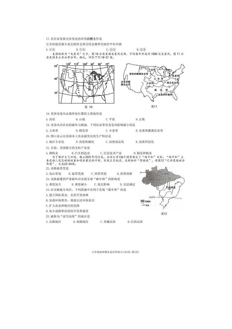 福建省福州市晋安区2022-2023学年七年级下学期期末考试地理试题03