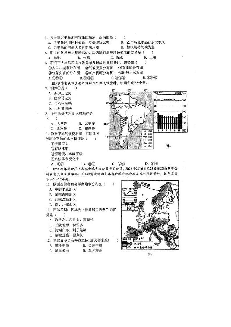 福建省厦门第一中学2022-2023学年七年级下学期期末考试地理试题02