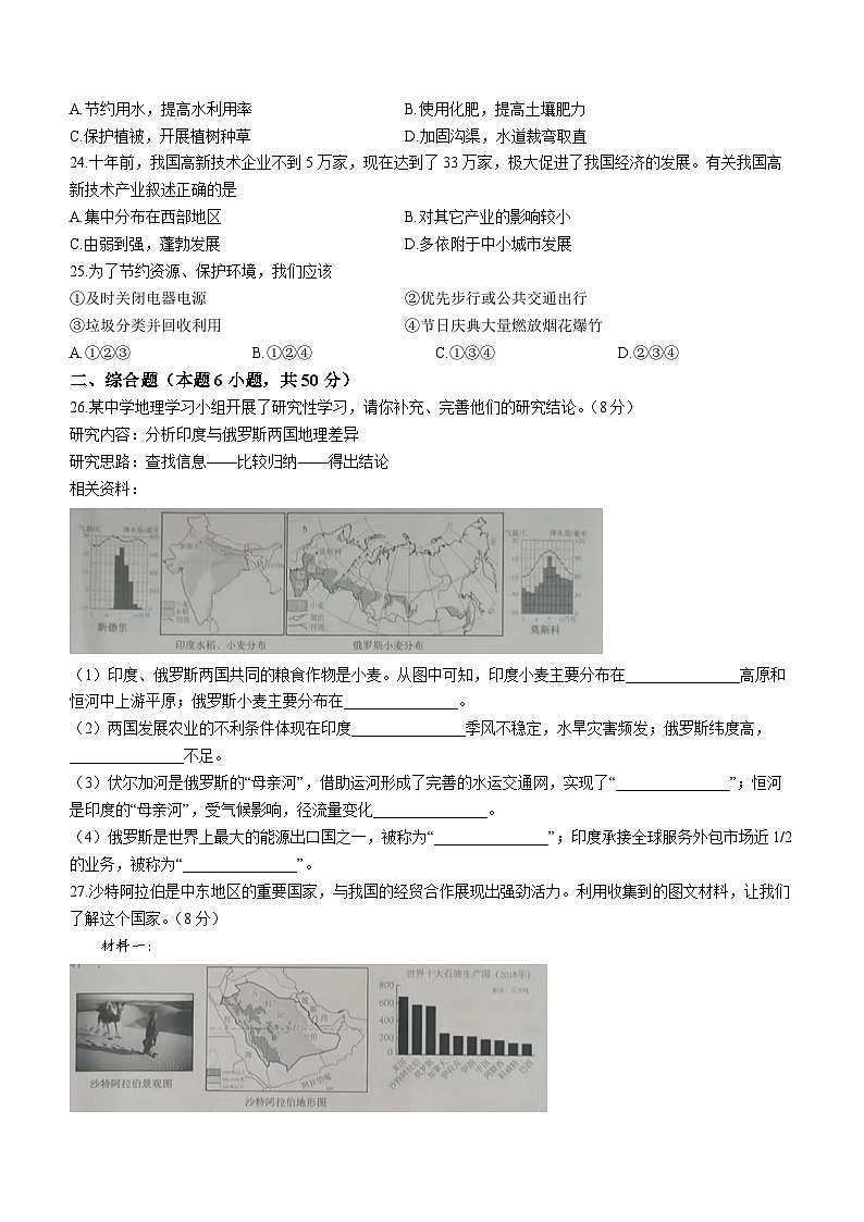 2023年黑龙江省牡丹江市中考地理真题03