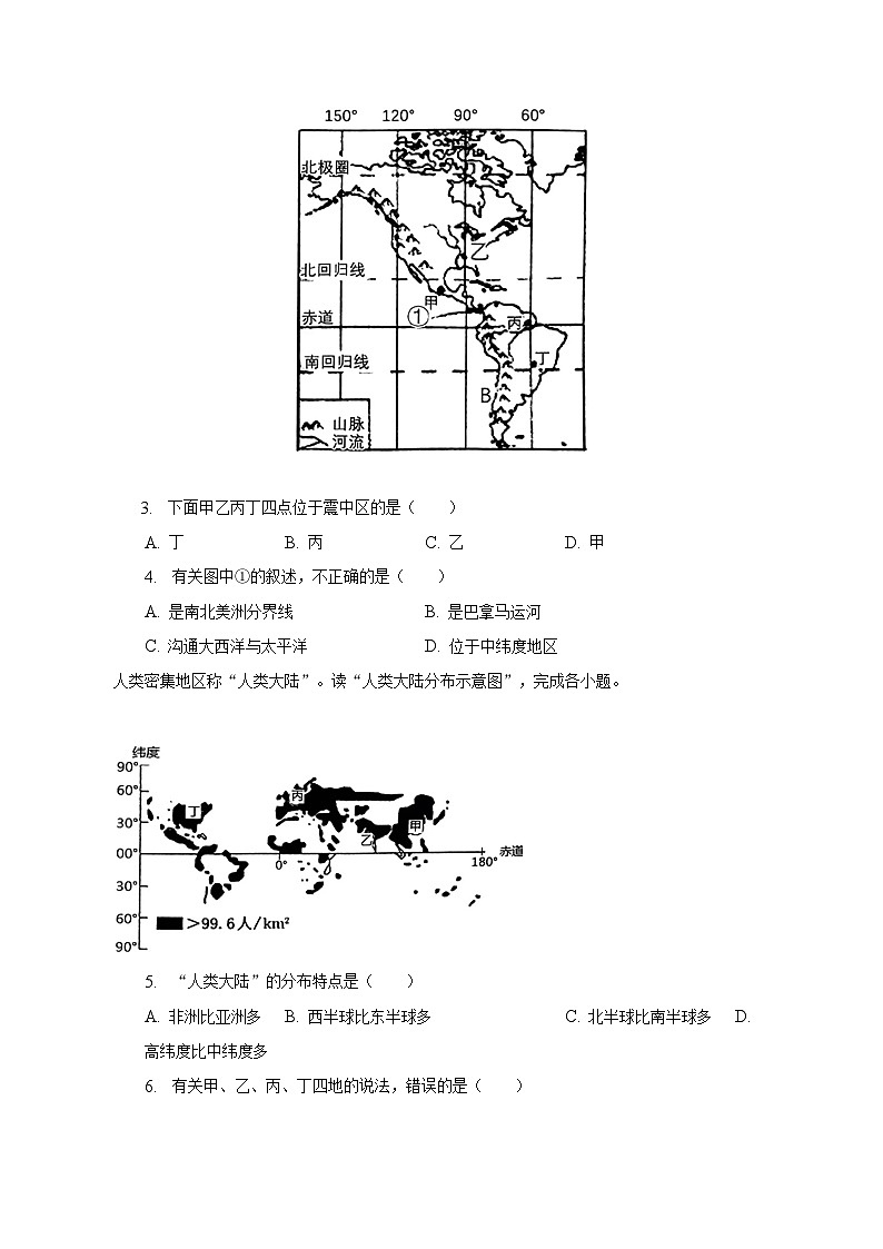 2023年湖南师大附中博才实验中学中考地理二模试卷（含解析）第2页