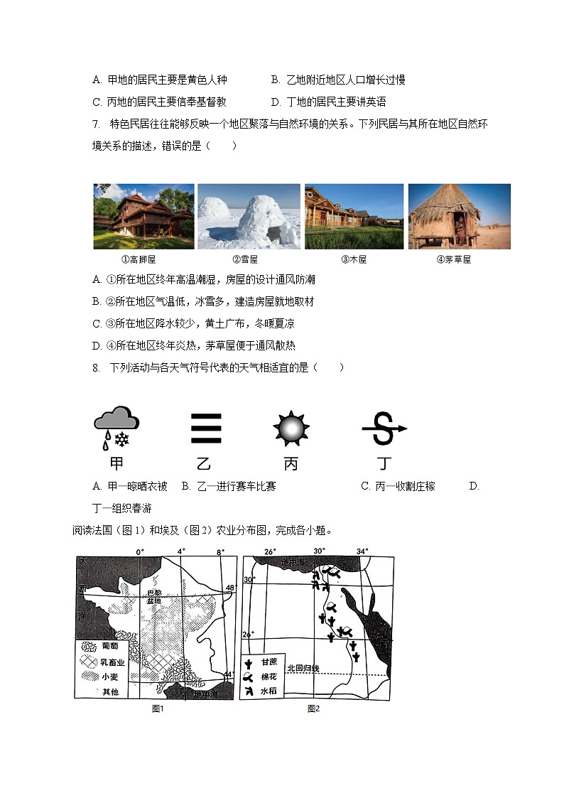 2023年湖南师大附中博才实验中学中考地理二模试卷（含解析）第3页