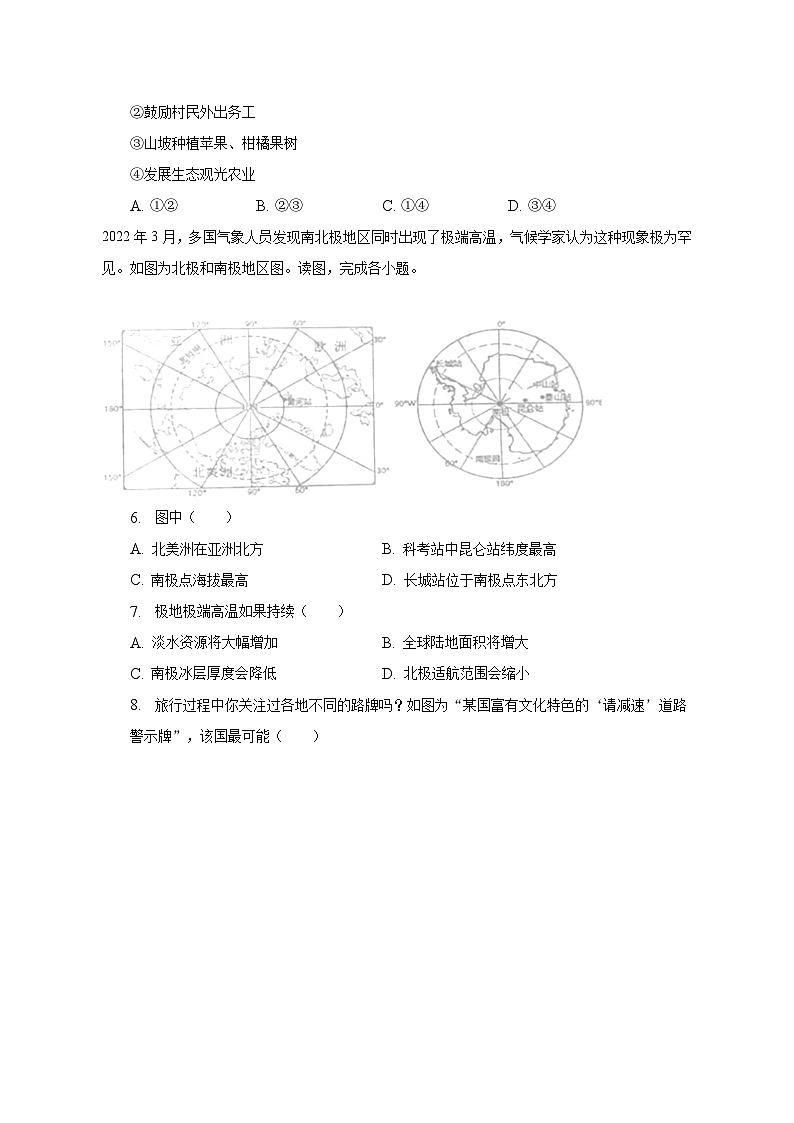2023年安徽省池州名校中考地理模拟试卷（二）（含解析）第2页