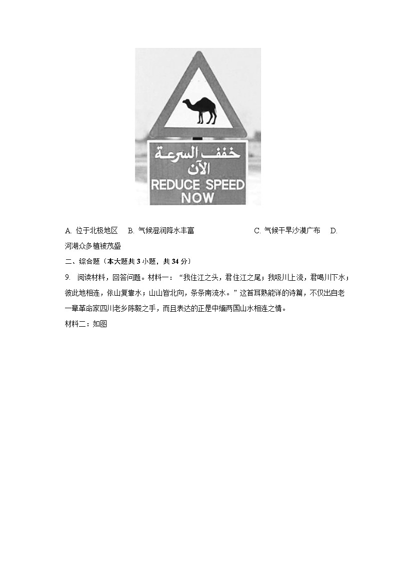 2023年安徽省池州名校中考地理模拟试卷（二）（含解析）第3页