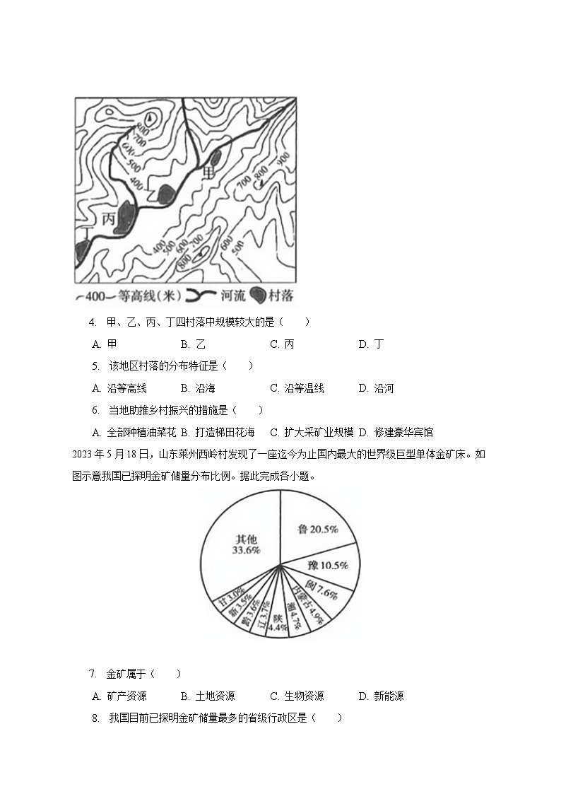2022-2023学年山西省太原市八年级（下）期末地理试卷（含解析）02