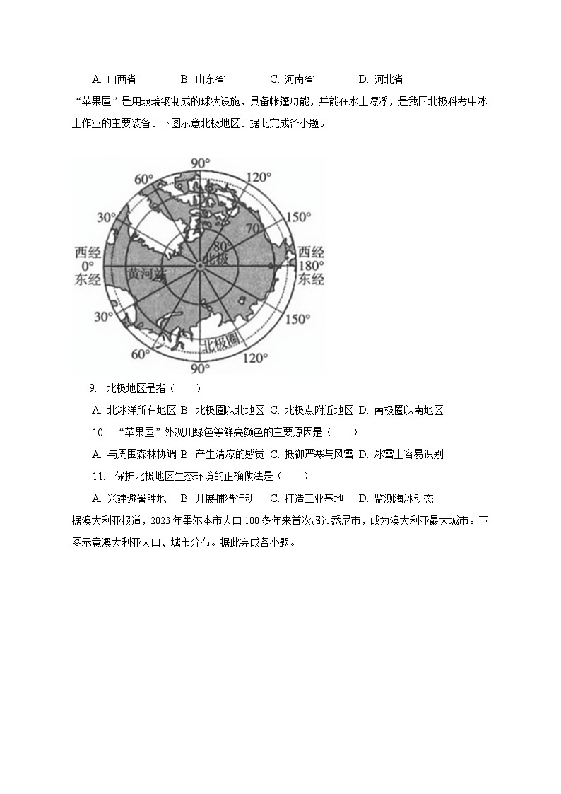 2022-2023学年山西省太原市八年级（下）期末地理试卷（含解析）03
