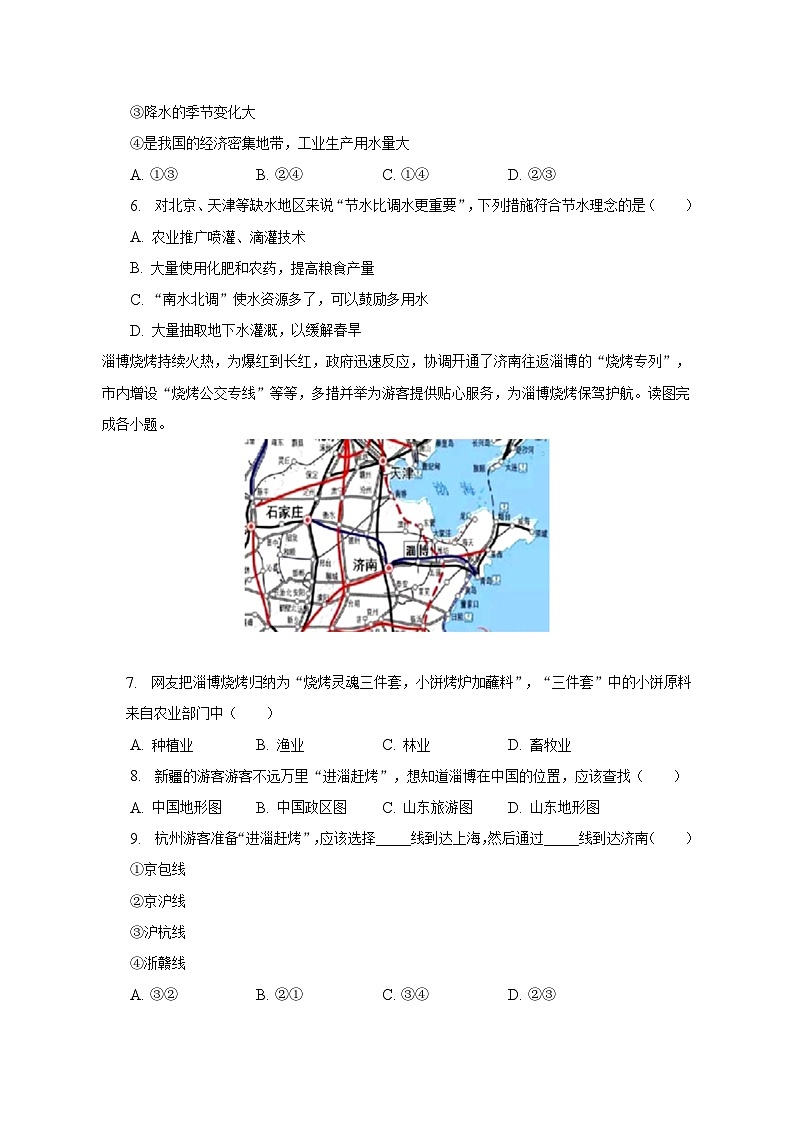 2022-2023学年陕西省西安二十六中等学校七年级（下）期末地理试卷（含解析）02