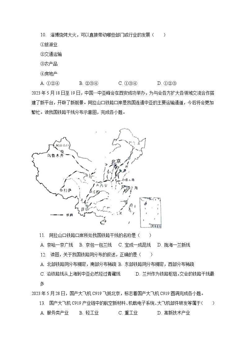 2022-2023学年陕西省西安二十六中等学校七年级（下）期末地理试卷（含解析）03