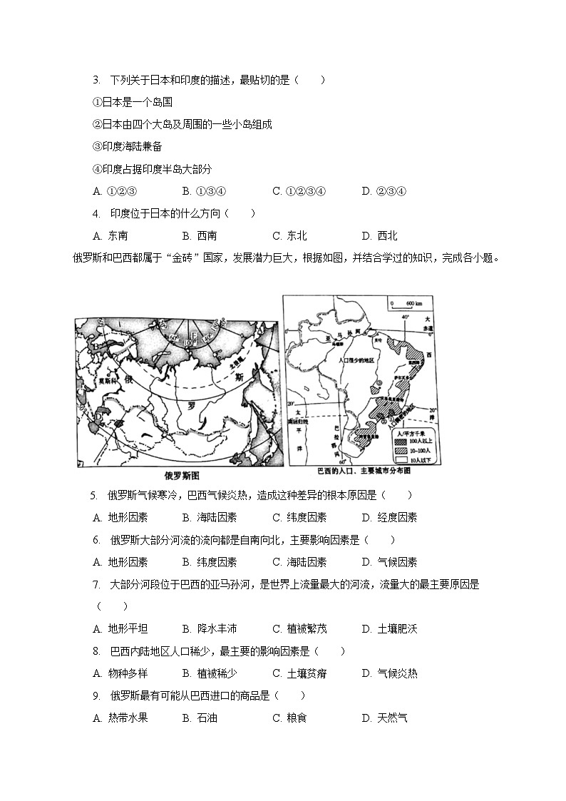2022-2023学年天津市西青区七年级（下）期末地理试卷（含解析）02