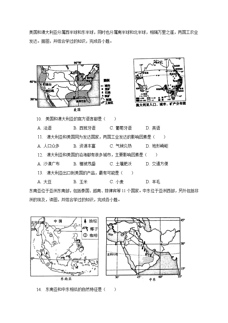 2022-2023学年天津市西青区七年级（下）期末地理试卷（含解析）03