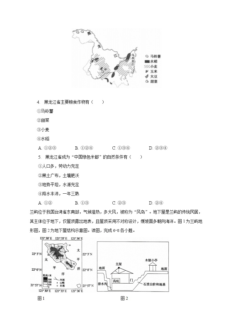 2022-2023学年北京市通州区七年级（下）期末地理试卷（含解析）02
