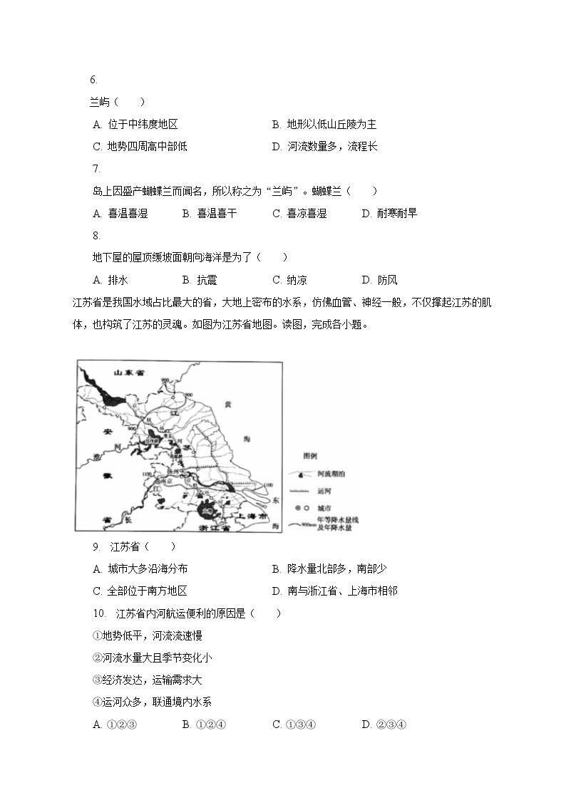 2022-2023学年北京市通州区七年级（下）期末地理试卷（含解析）03