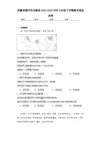 安徽省滁州市全椒县2022-2023学年七年级下学期期末地理试卷（含答案）