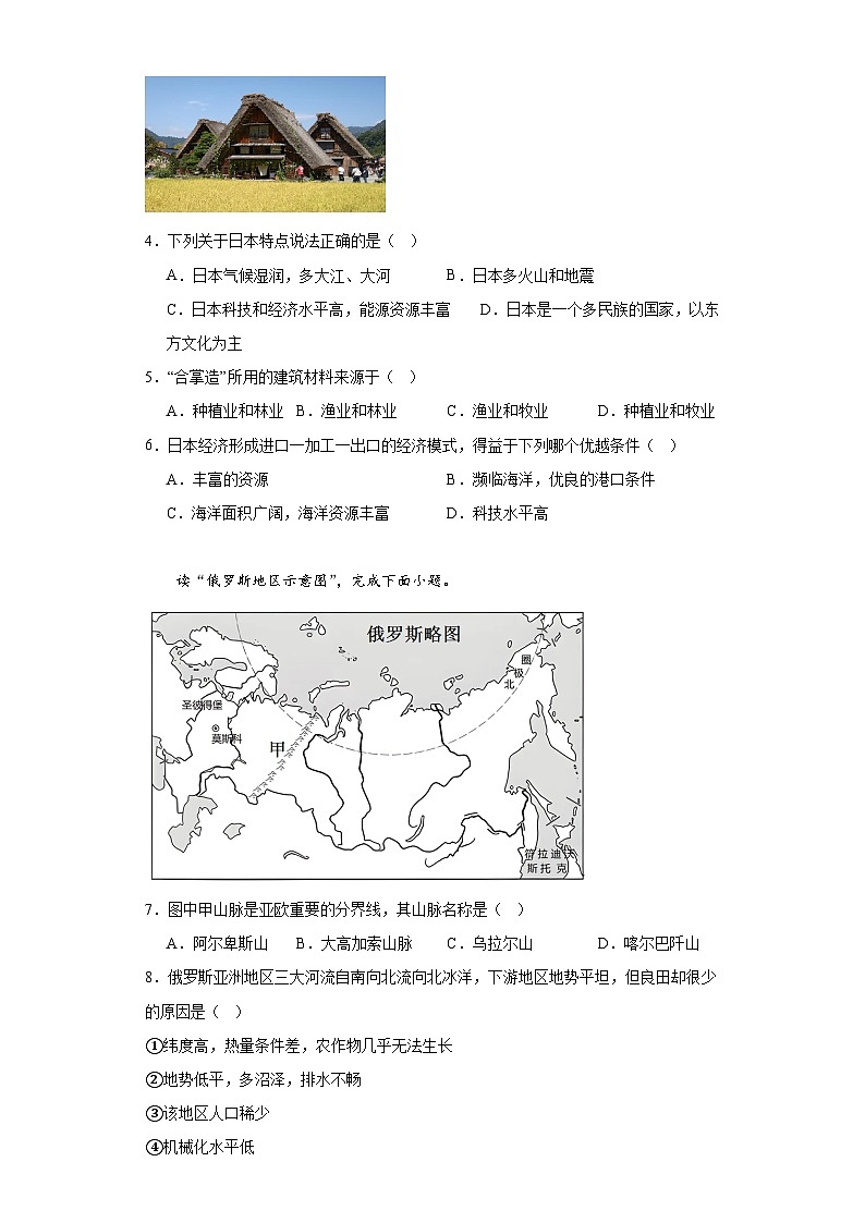 安徽省滁州市全椒县2022-2023学年七年级下学期期末地理试卷（含答案）02