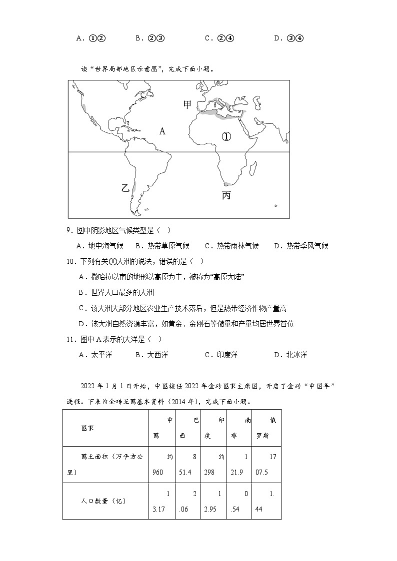 安徽省滁州市全椒县2022-2023学年七年级下学期期末地理试卷（含答案）03
