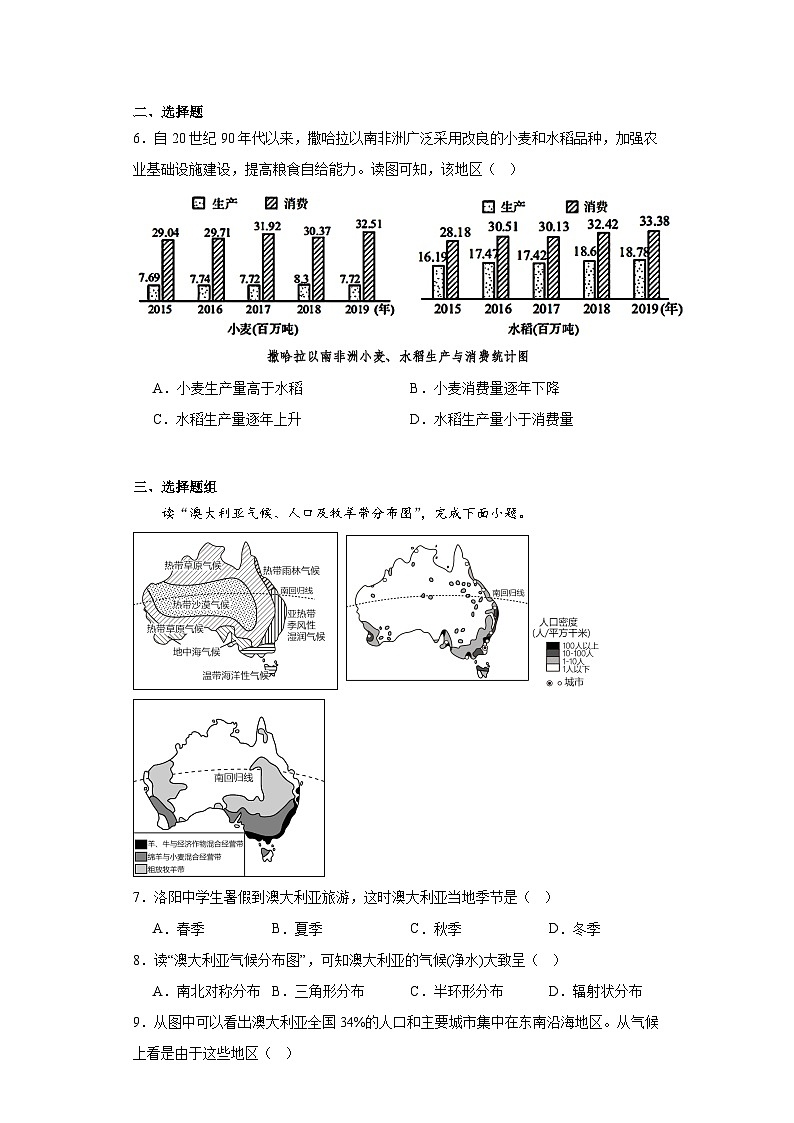 河南省洛阳市伊川县2022-2023学年七年级下学期期末地理试题（含答案）第2页