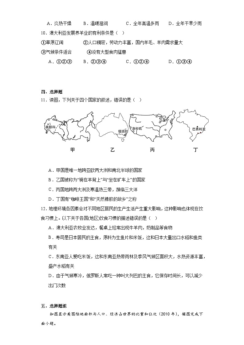 河南省洛阳市伊川县2022-2023学年七年级下学期期末地理试题（含答案）第3页