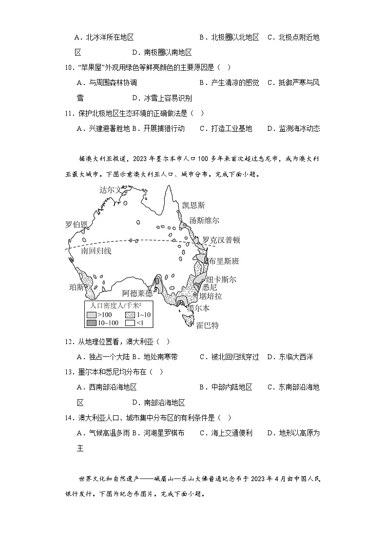 山西省太原市2022-2023学年八年级下学期期末地理试题（含答案）03