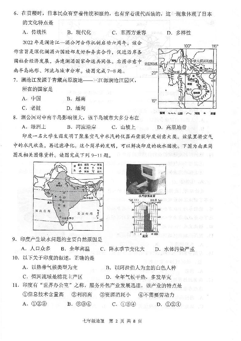 内蒙古赤峰市红山区2022-2023学年七年级下学期期末学情监测地理试卷第2页