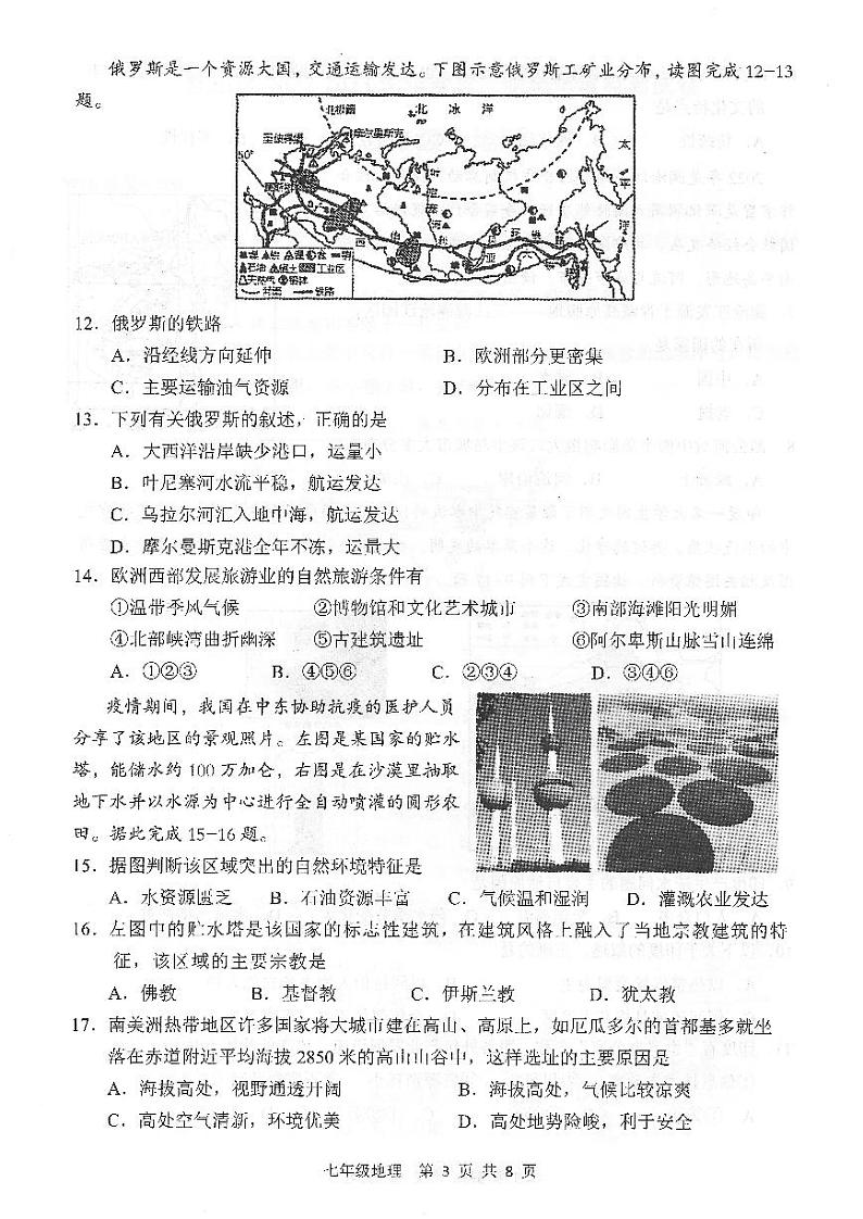 内蒙古赤峰市红山区2022-2023学年七年级下学期期末学情监测地理试卷第3页