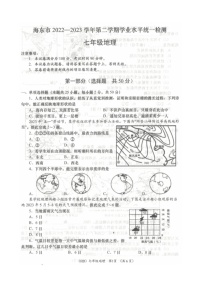 青海省海东市2022-2023学年七年级下学期期末考试地理试题