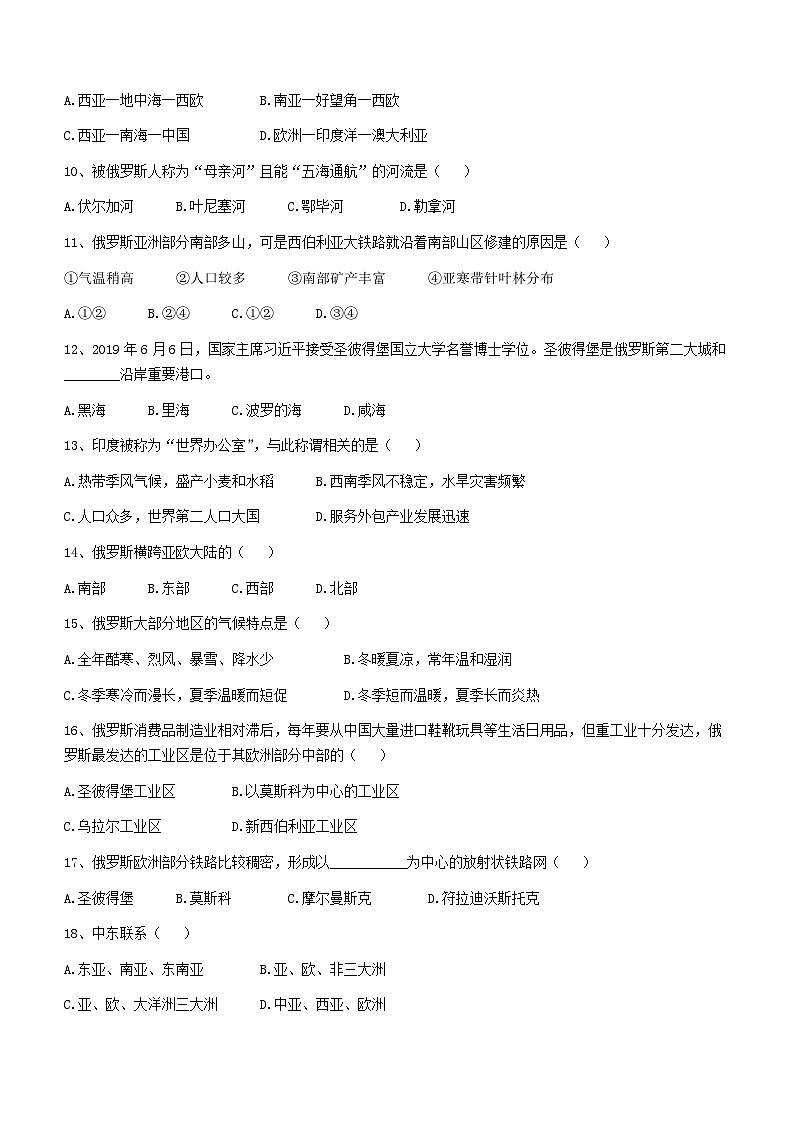 安徽省阜阳市太和县2022-2023学年七年级下学期期末地理试题（含答案）第2页