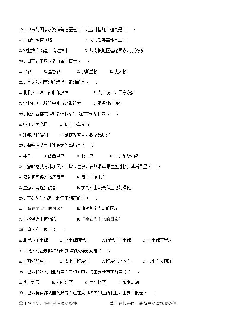 安徽省阜阳市太和县2022-2023学年七年级下学期期末地理试题（含答案）第3页