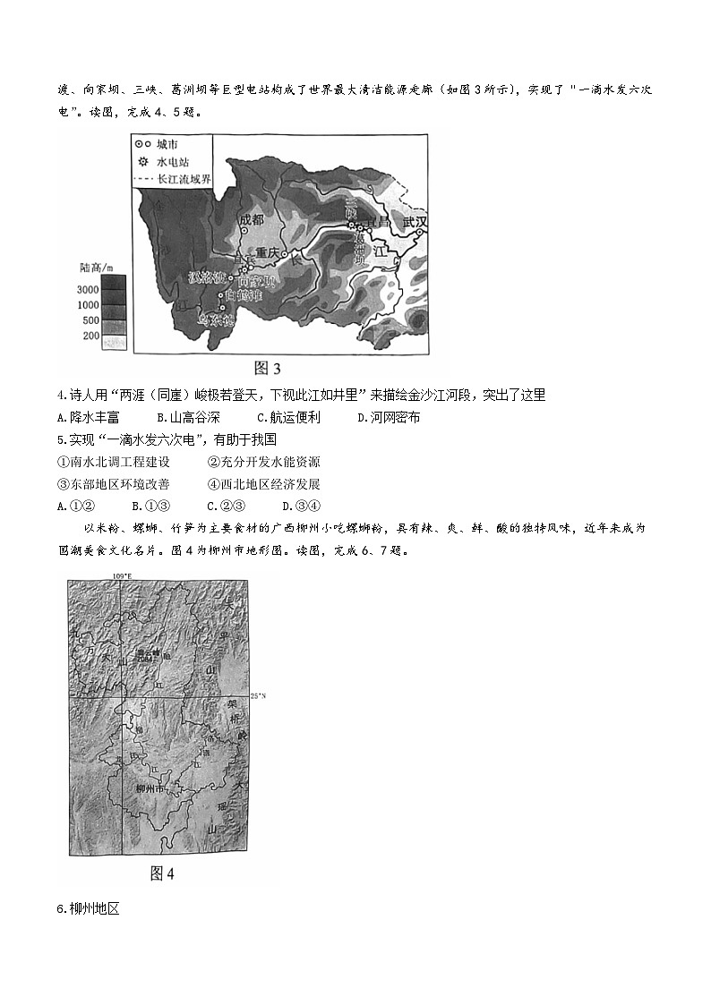 北京市西城区2022-2023学年七年级下学期期末地理试题（含答案）02