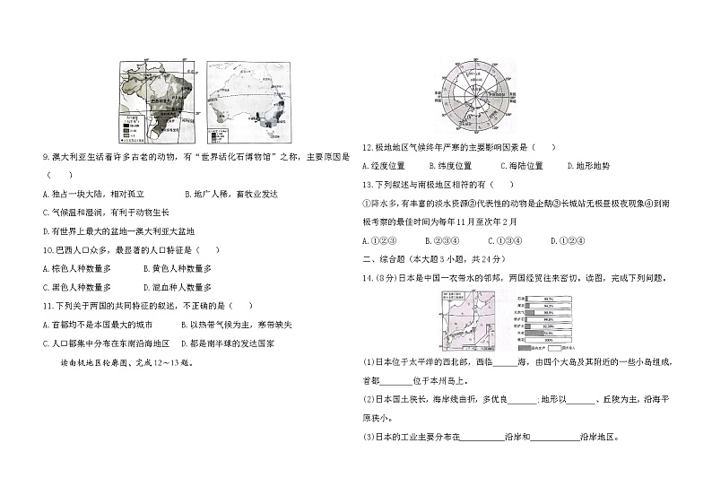 甘肃省庆阳市2022～2023学年七年级下学期期末地理试卷（含答案）02