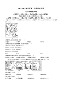 河北省承德市平泉市2022-2023学年七年级下学期期末地理试题（含答案）