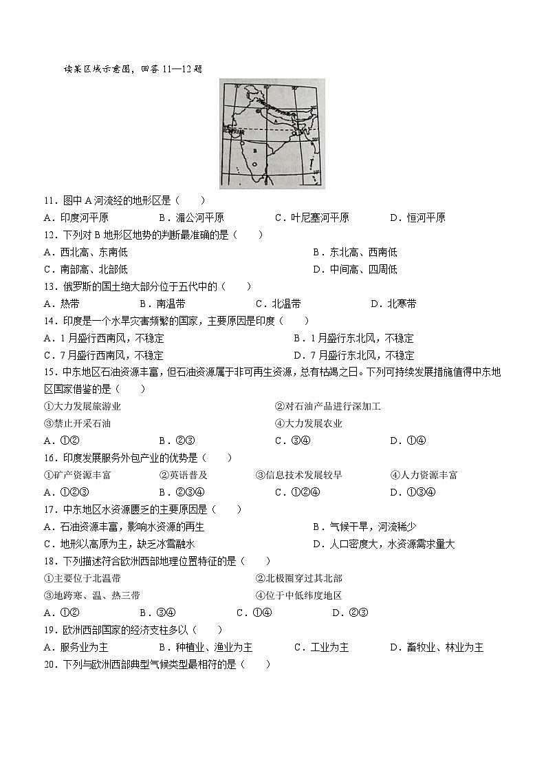 河北省秦皇岛市抚宁区2022_2023学年七年级下学期期末地理试题（含答案）第2页