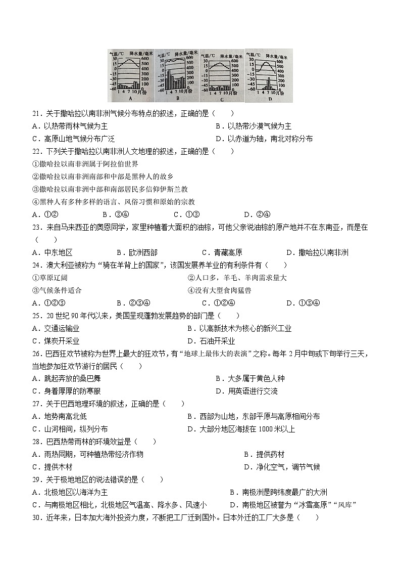 河北省秦皇岛市抚宁区2022_2023学年七年级下学期期末地理试题（含答案）第3页