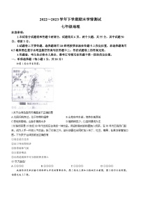 河南省平顶山市郏县2022-2023学年七年级下学期期末地理试题（含答案）