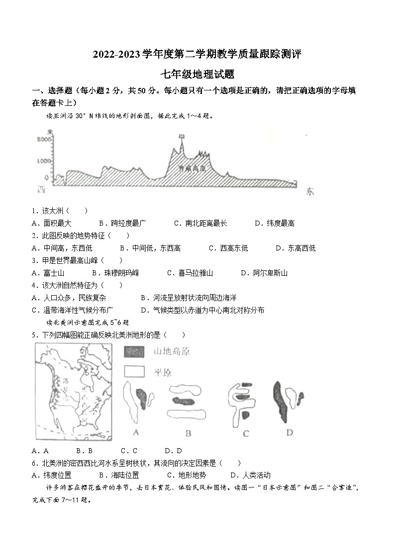 黑龙江省牡丹江市海宁市2022-2023学年七年级下学期期末地理试题（含答案）01