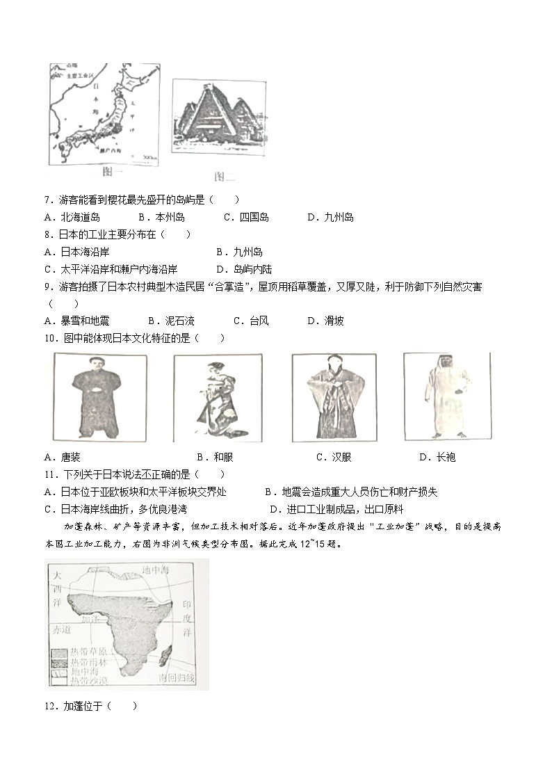 黑龙江省牡丹江市海宁市2022-2023学年七年级下学期期末地理试题（含答案）02