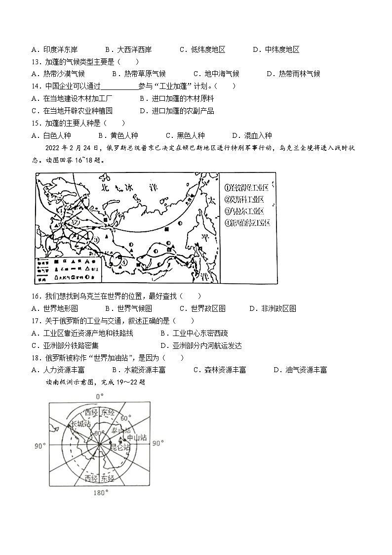 黑龙江省牡丹江市海宁市2022-2023学年七年级下学期期末地理试题（含答案）03