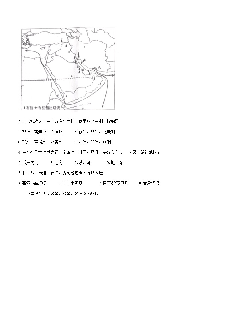 辽宁省抚顺市清原县2022-2023学年七年级下学期期末地理试题（含答案）02