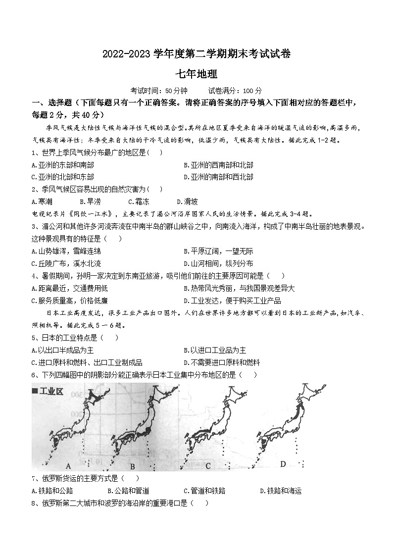 辽宁省铁岭市西丰县2022-2023学年七年级下学期期末地理试题（含答案）第1页