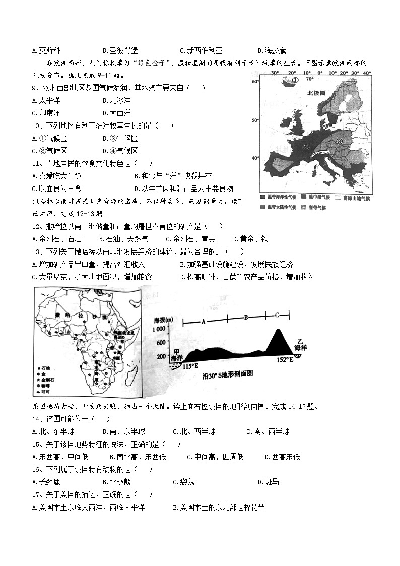 辽宁省铁岭市西丰县2022-2023学年七年级下学期期末地理试题（含答案）第2页