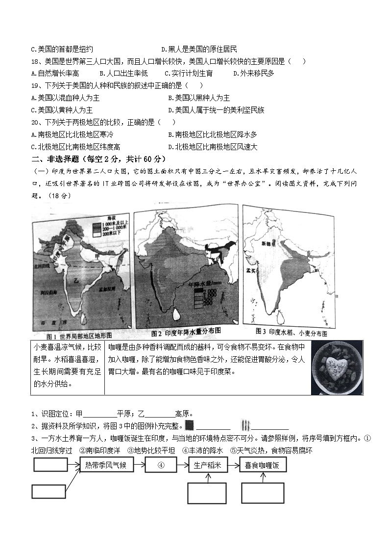辽宁省铁岭市西丰县2022-2023学年七年级下学期期末地理试题（含答案）第3页