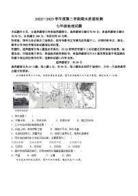 山东省济南市东南片区2022-2023学年七年级下学期期末地理试题（含答案）